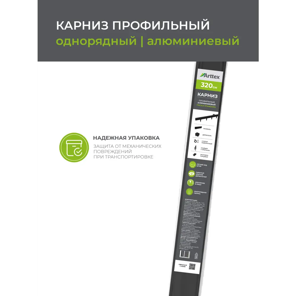 Карниз ARTTEX Facile — элегантное решение для оконных композиций 88521556 STLM-0815753 - Вид №5