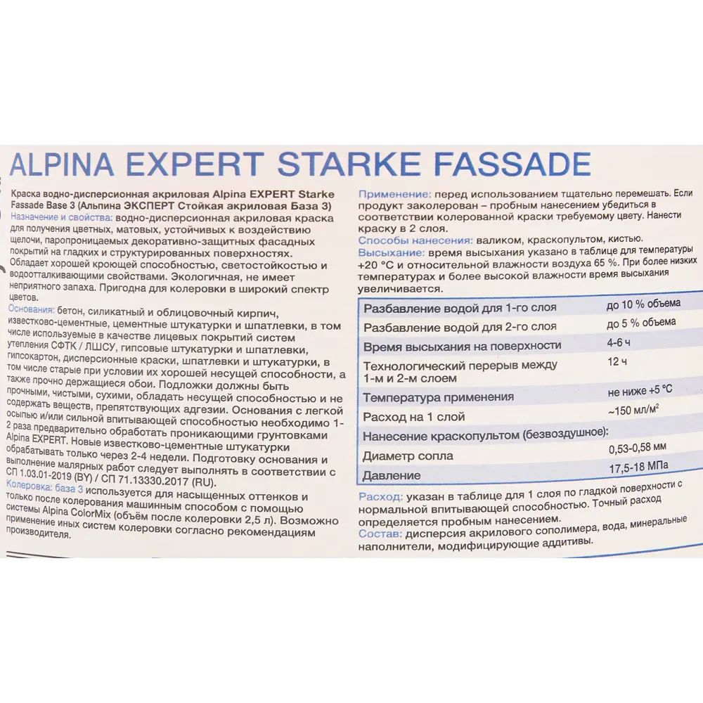 Краска водно-дисперсионная Alpina Starke Fassade прозрачная база C 2.35 л STLM-2101883 - Вид №2