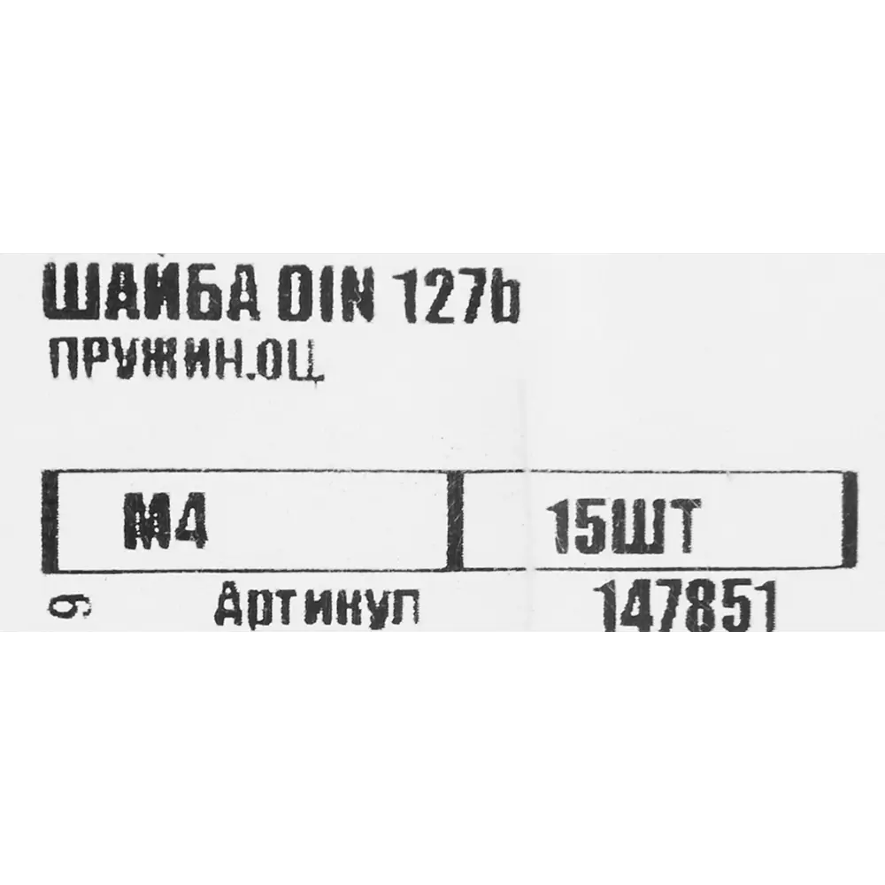 Шайба пружинная DIN 127B 4x9 мм 15 шт Santreyd STLM-2099677 - Вид №3