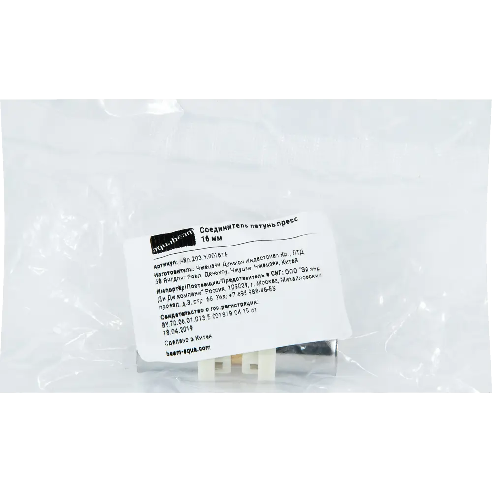 Муфта Aquabeam 16 мм латунь ABP.203.Y.001616 STLM-2210869 - Вид №2