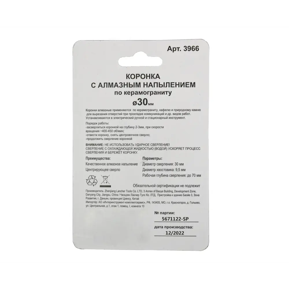 Коронка по керамограниту 3966 30 мм Santreyd STLM-2175630 - Вид №2