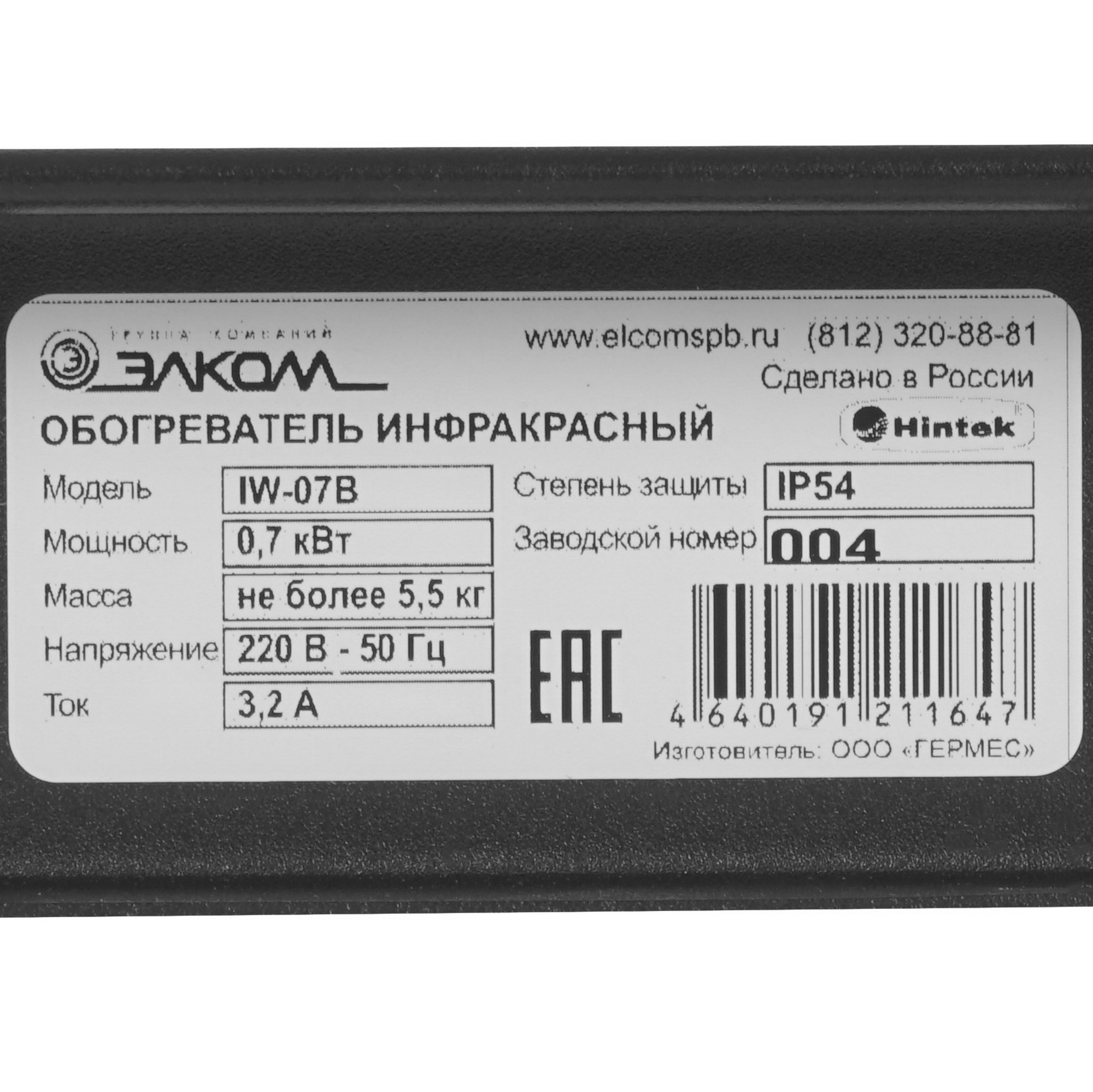 5095944 Инфракрасный обогреватель Hintek IW-07B STDN-0138347 - Вид №3