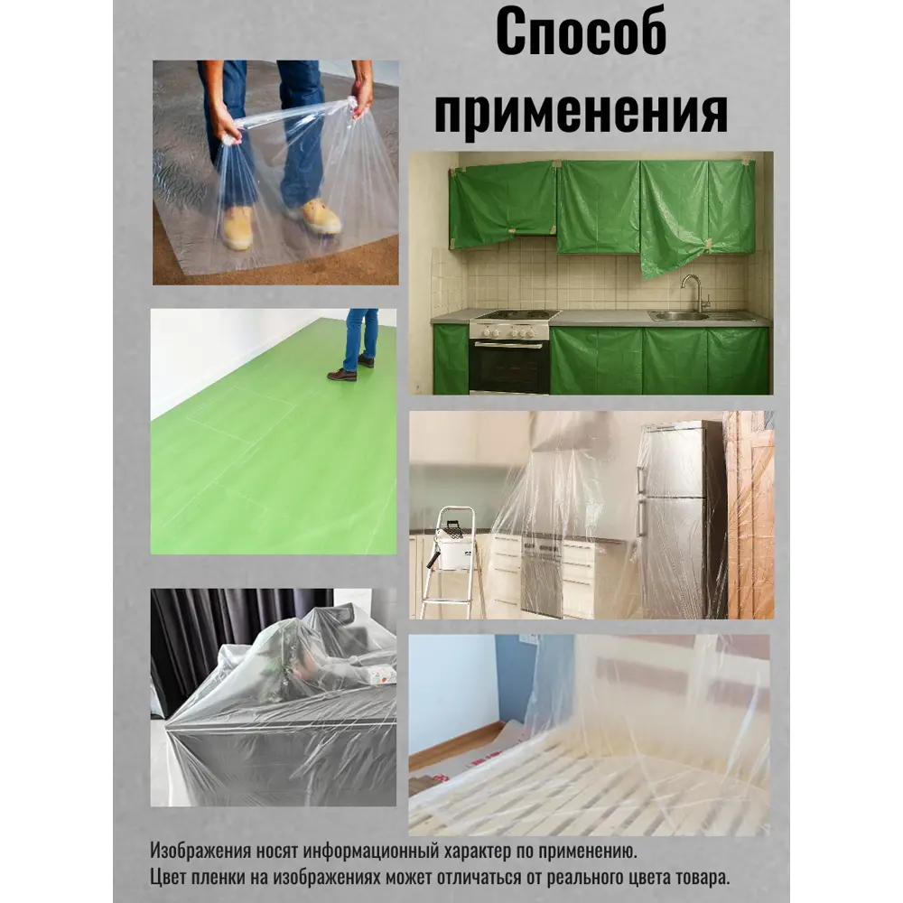 Пленка для защиты пола для малярных работ 10x3м 100 мкм Santreyd STLM-2174945 - Вид №3