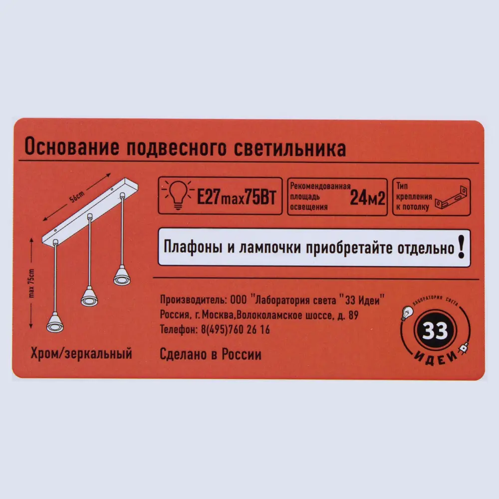 Подвес прямоугольный 3xE27х75Вт, металл, хром Santreyd STLM-2130306 - Вид №2