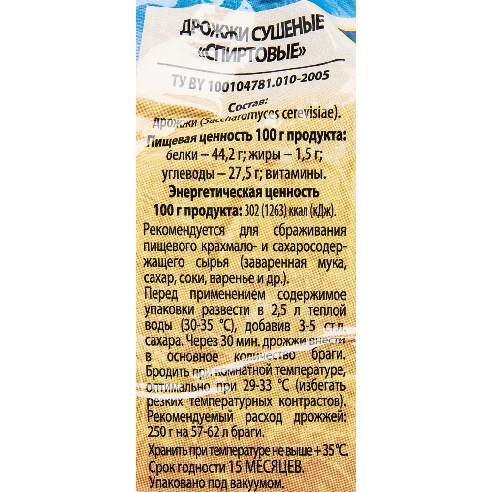 Дрожжи спиртовые 250 г Santreyd STLM-2123306 - Вид №2