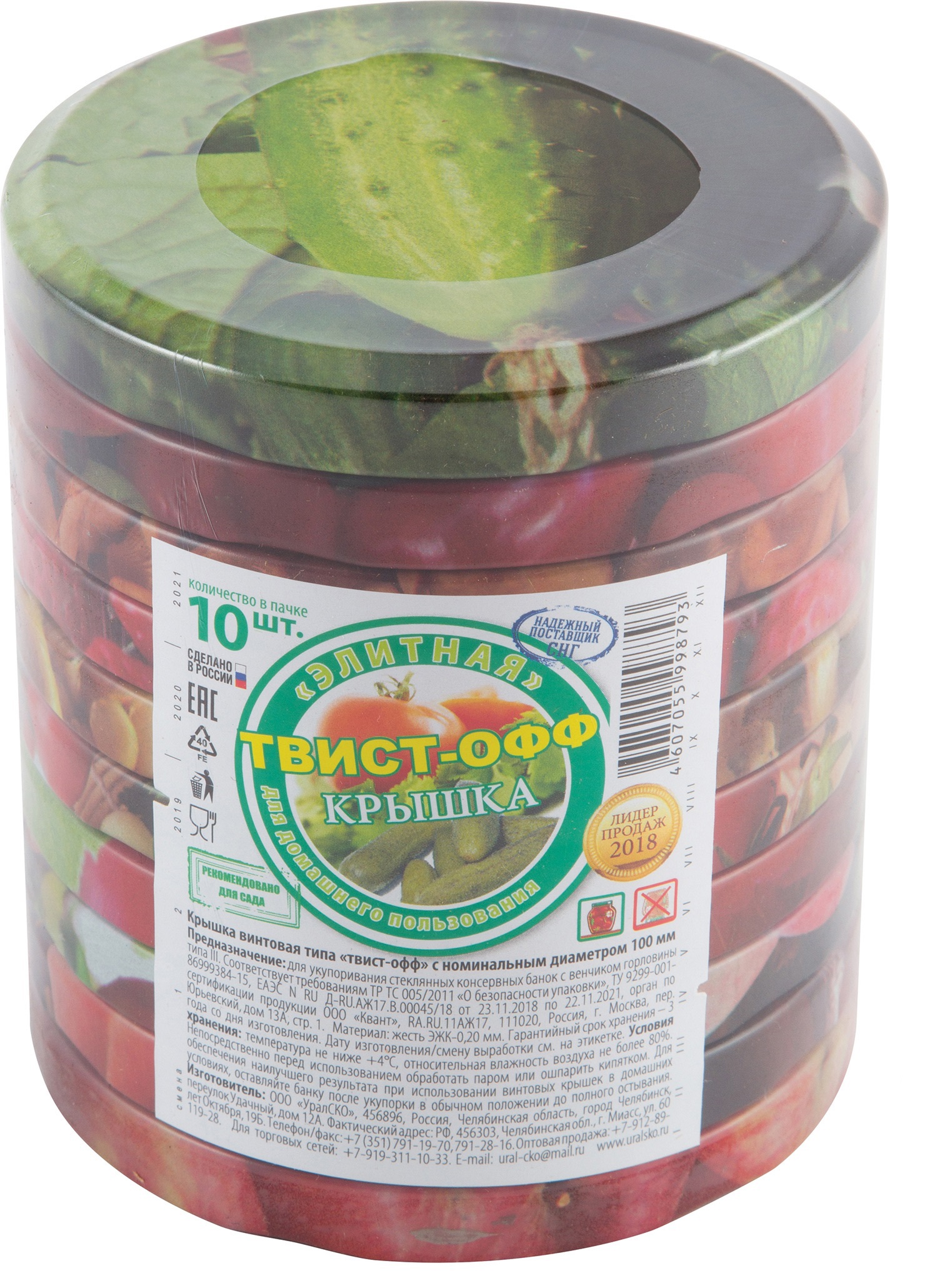 84439270 Набор крышек Твист-офф 100мм 10шт STLM-0050041 Santreyd 