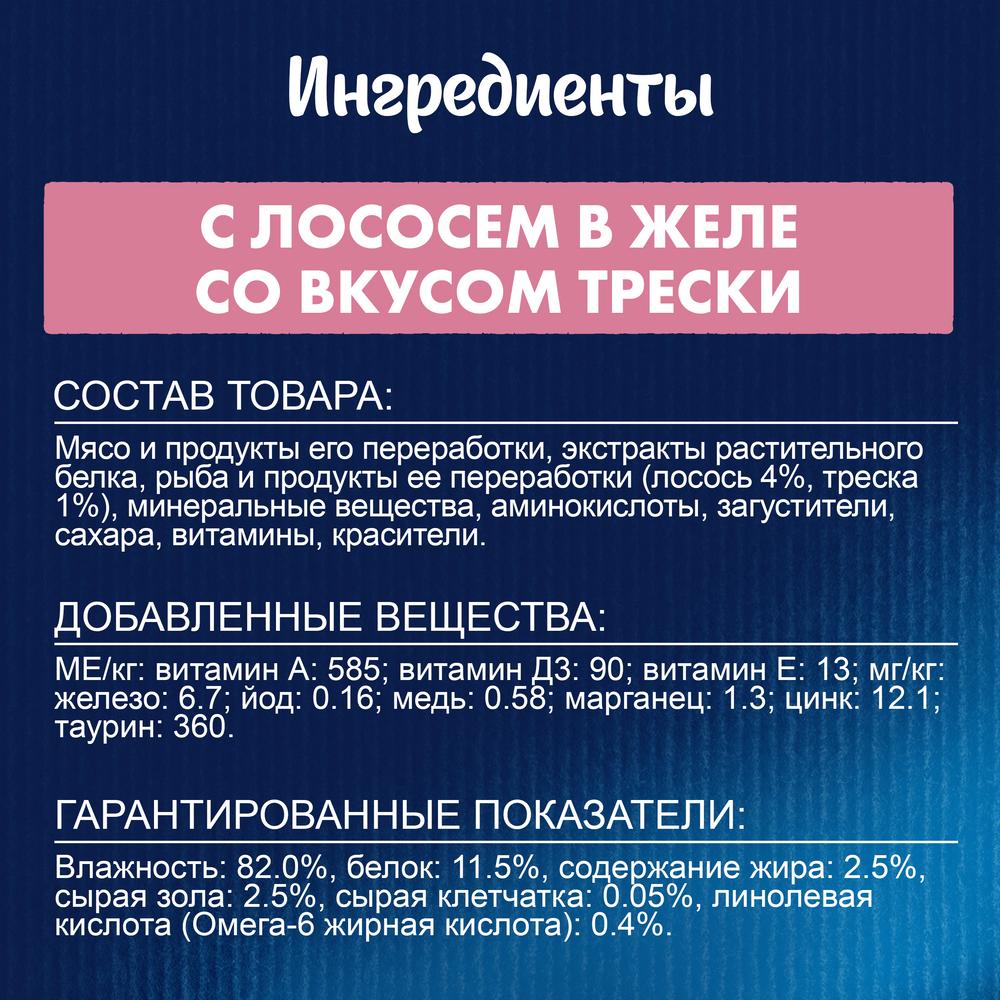 ПР0026298 Корм для кошек Sensations с лососем в желе с добавлением трески, пауч 85 г FELIX  - Вид №5