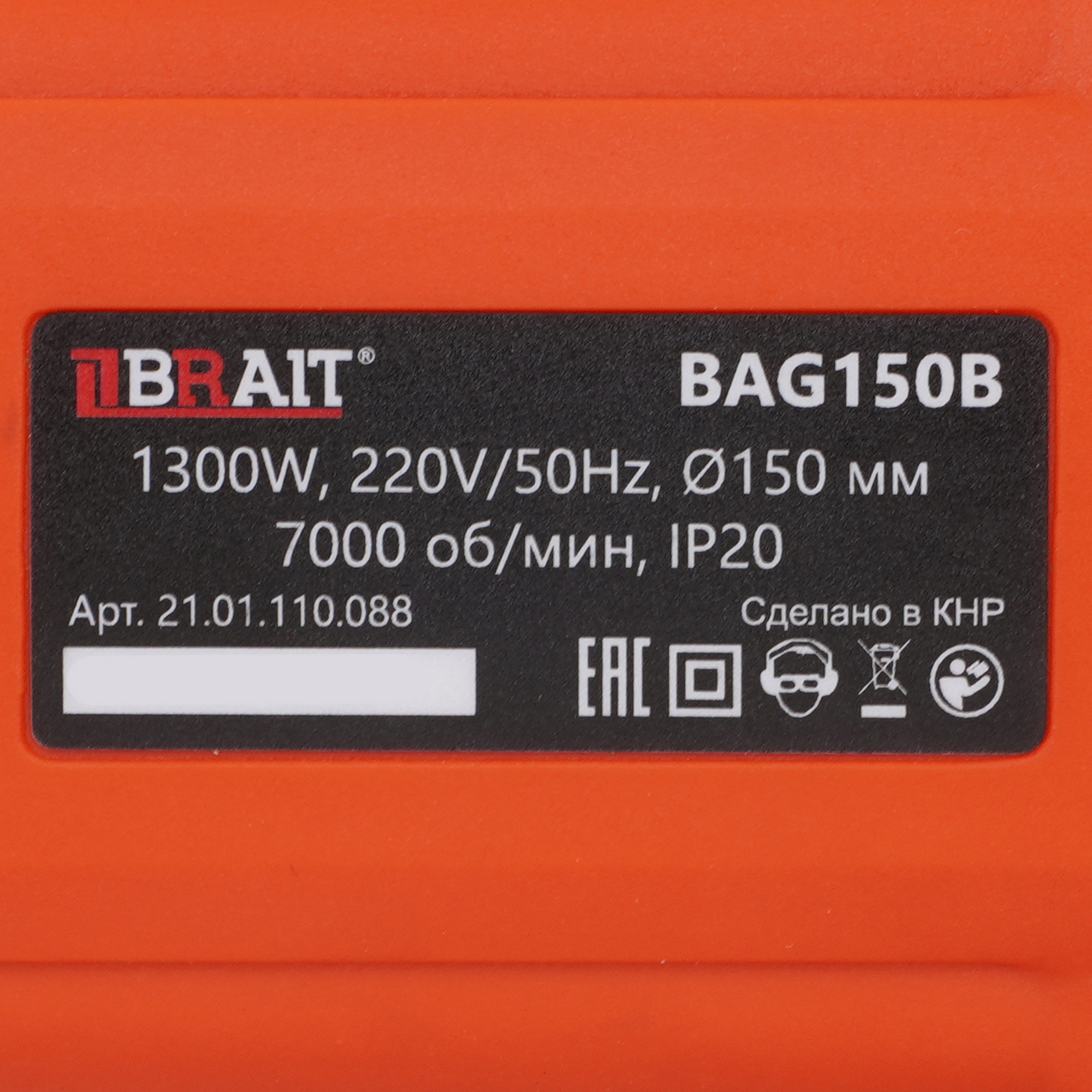 Углошлифовальная машина (УШМ) BRAIT BAG150B PRO 9230182 STDN-0145002 - Вид №4