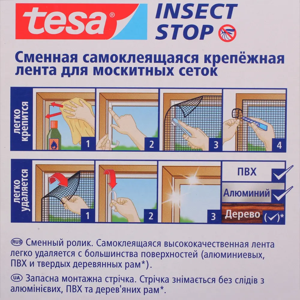 Лента крепёжная для москитных сеток Tesa, 5.6 м 18612304 STLM-2110953  - Вид №2