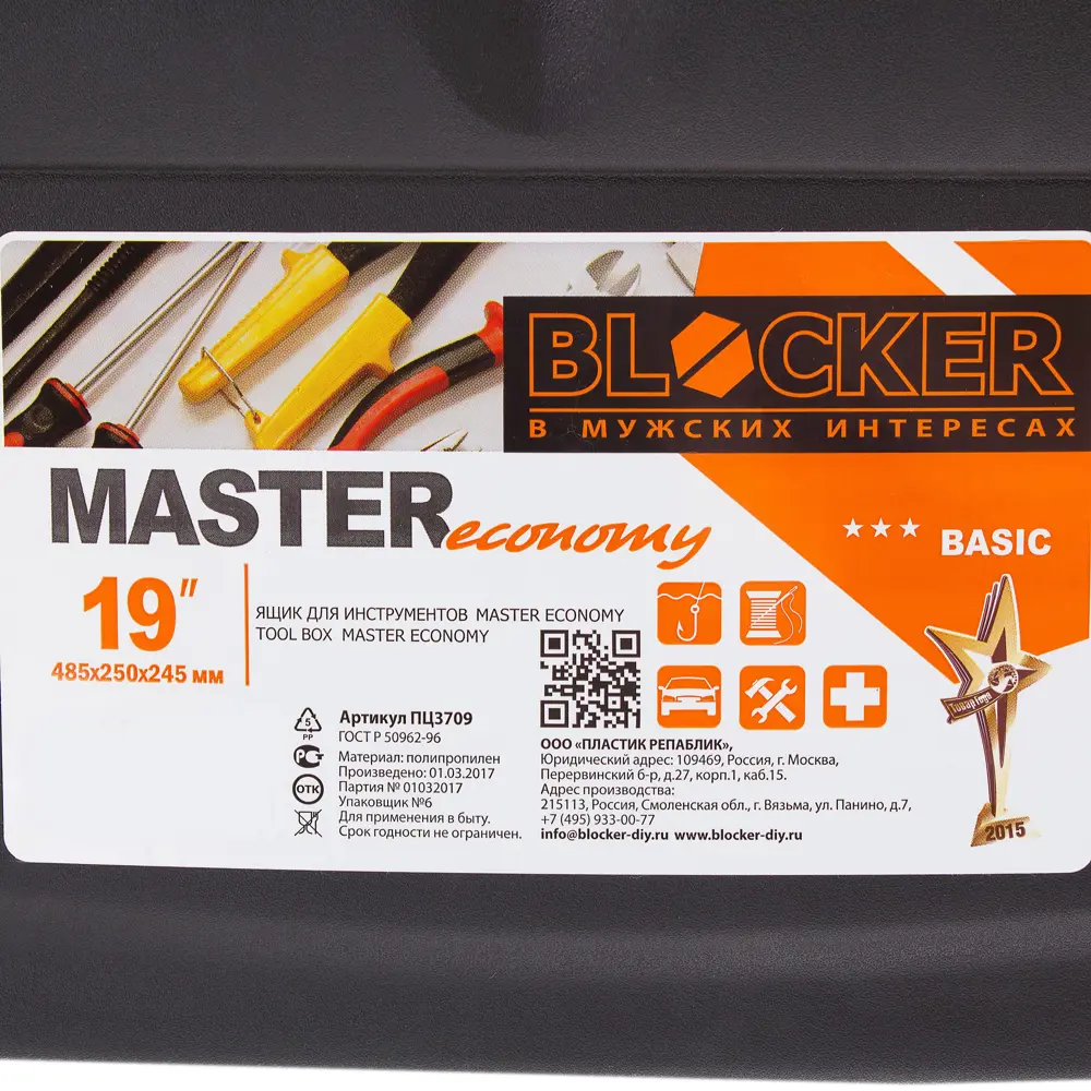 Ящик для инструмента пластик, 485х250х245 мм Santreyd STLM-2022868 - Вид №3