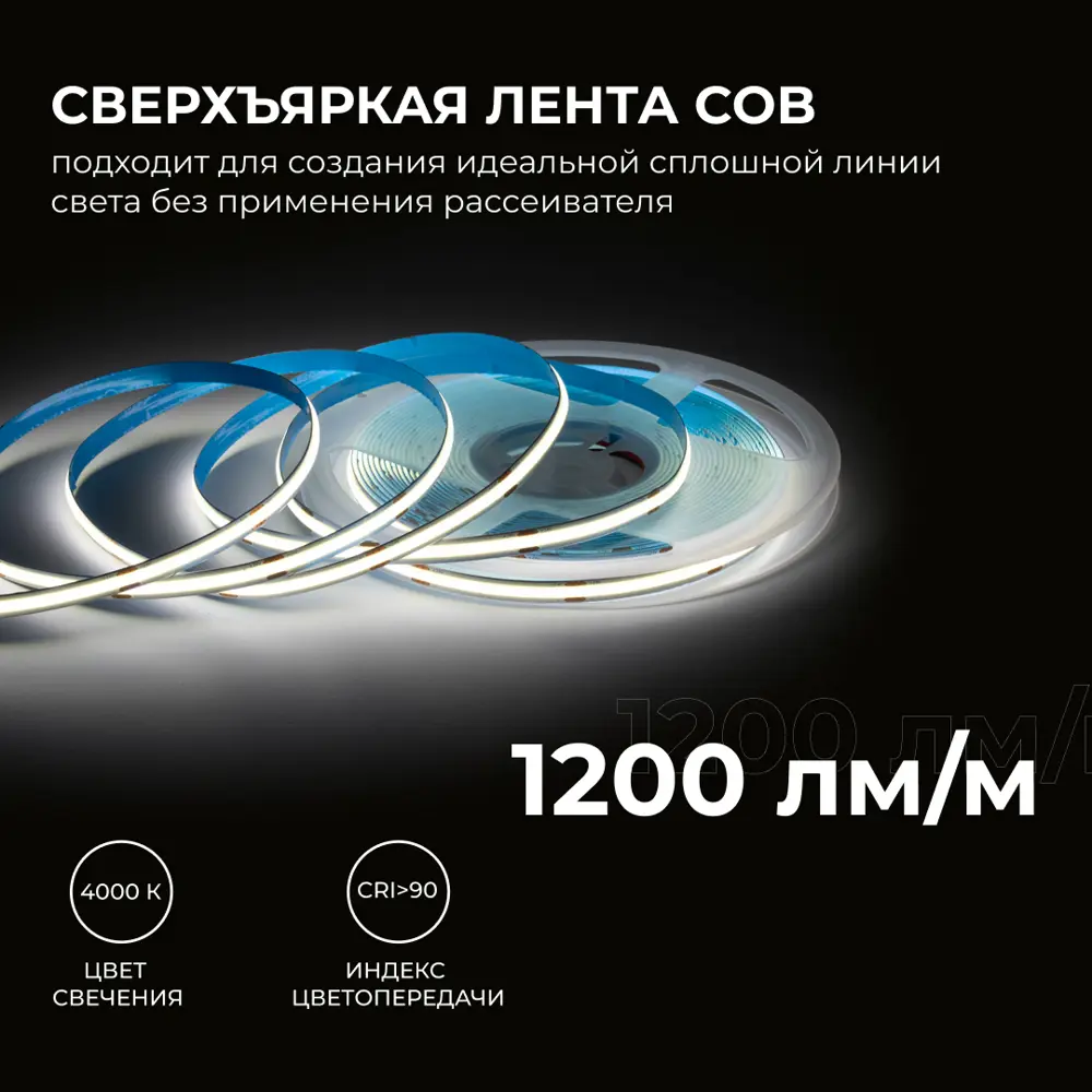 Светодиодная лента APEYRON COB для контурного освещения 10м нейтральный белый 89437745 STLM-1583676 - Вид №1