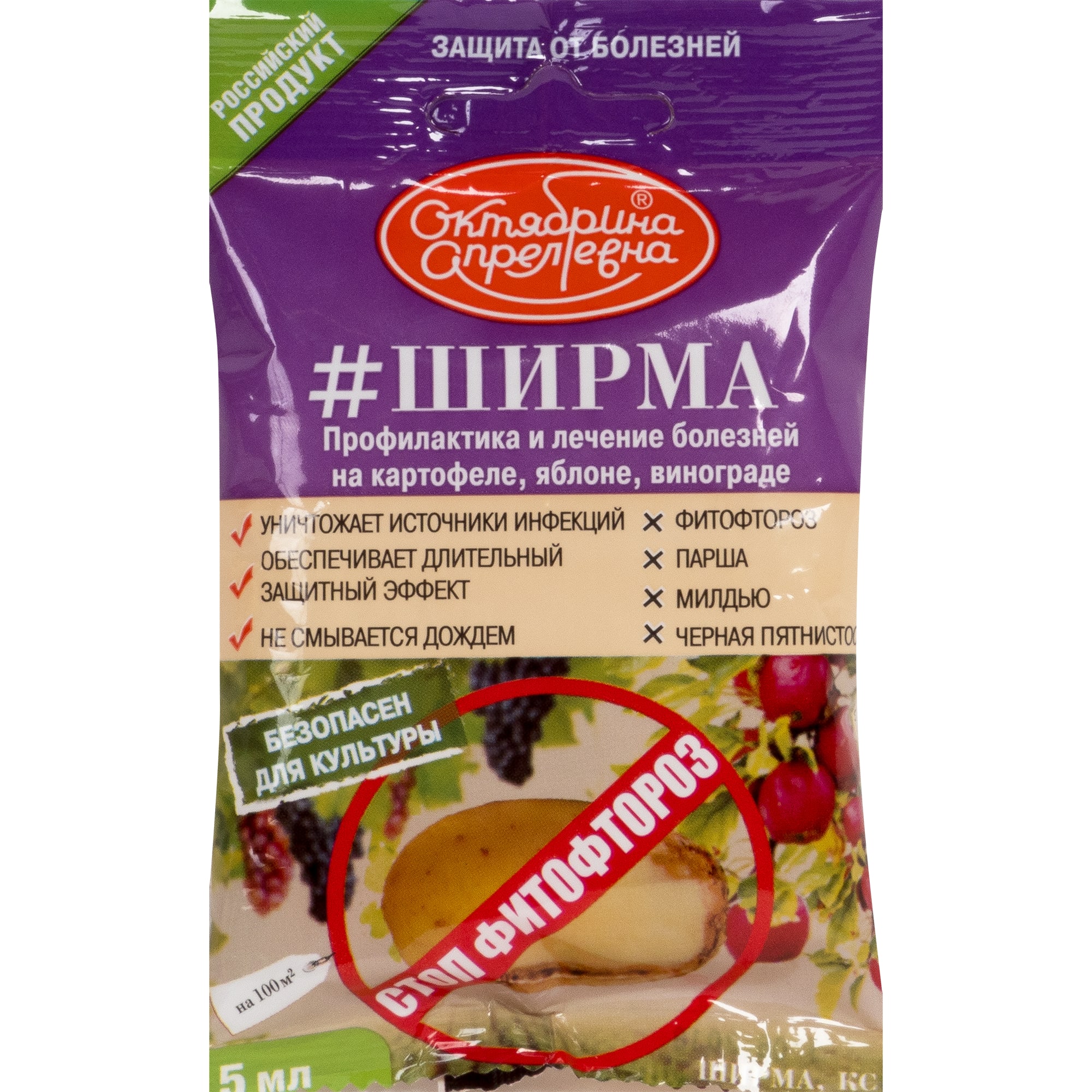 82192763 Средство для защиты садовых растений от болезней «Ширма» 5 мл Santreyd 