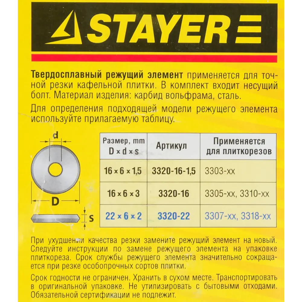 Ролик к плиткорезу Stayer 3320-22 ø22 мм, 6x2 мм Santreyd STLM-2020476 - Вид №3