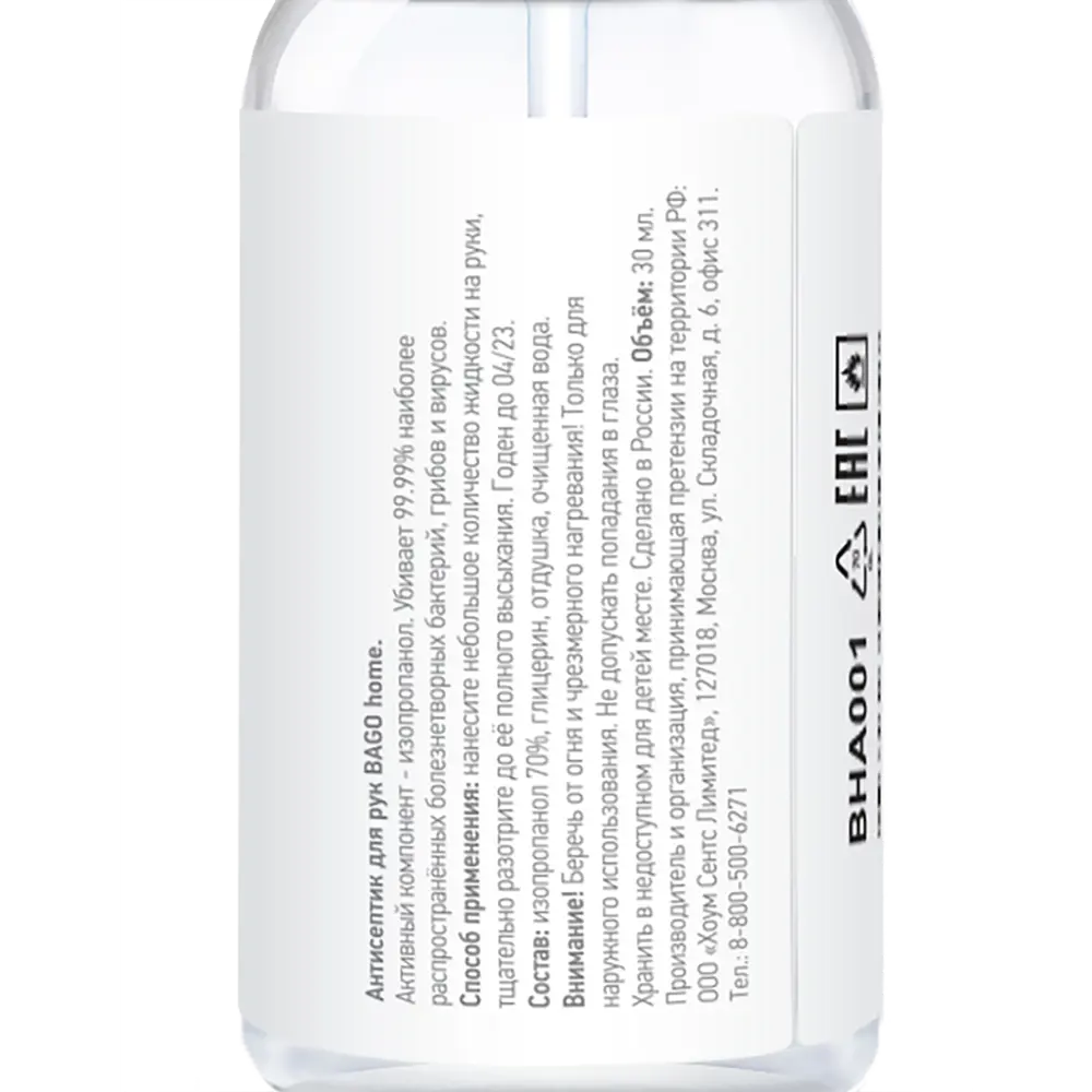 Антисептик для рук 30 мл Santreyd STLM-2132285 - Вид №4