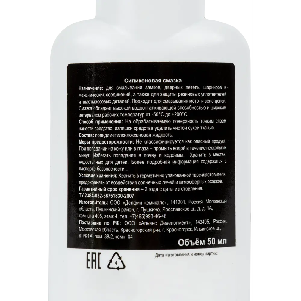 Смазка силиконовая 50 мл Santreyd STLM-2022665 - Вид №2
