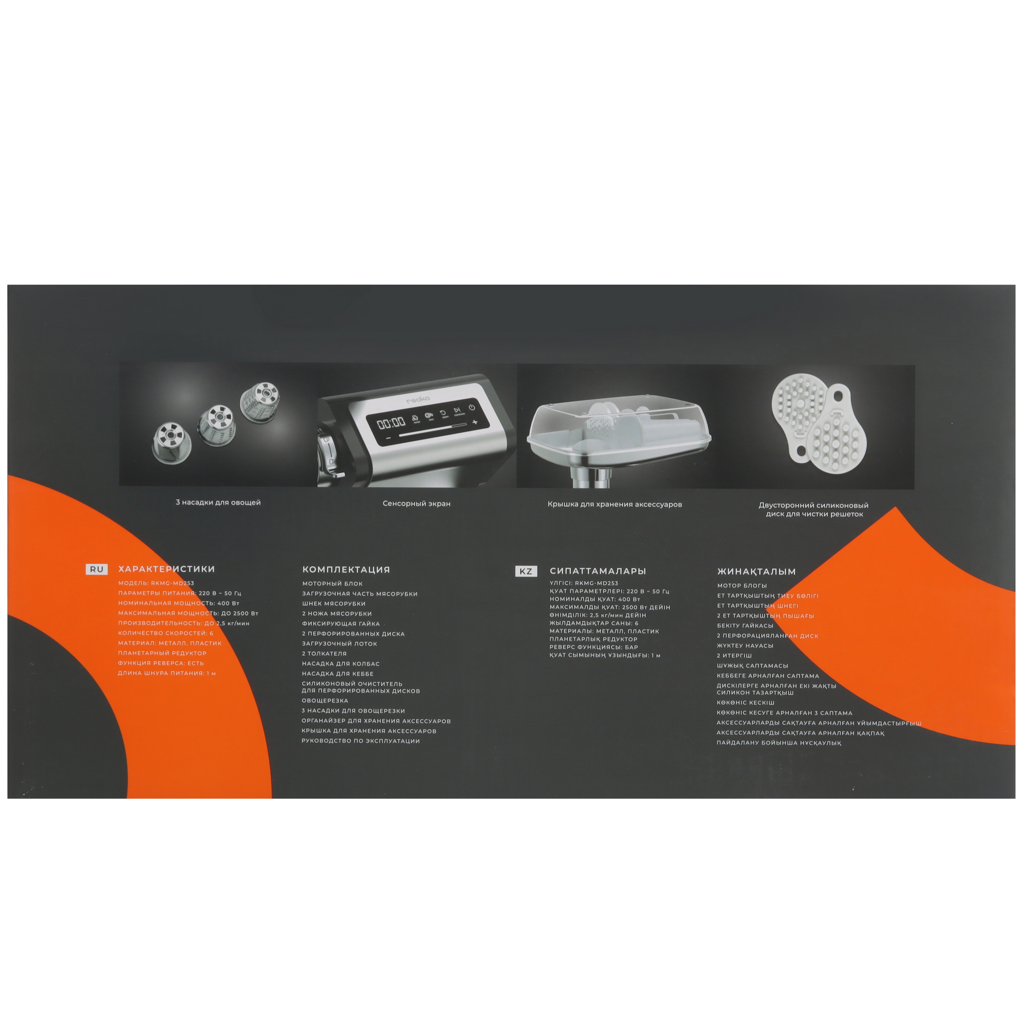 9081140 Мясорубка электрическая Reoka RKMG-MD253 серый STDN-0086330 - Вид №11