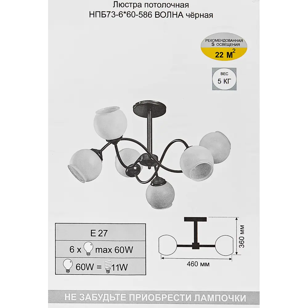 Люстра потолочная Волна 586 6 ламп 24 м² цвет черный СВЕТУС STLM-2161480 - Вид №8