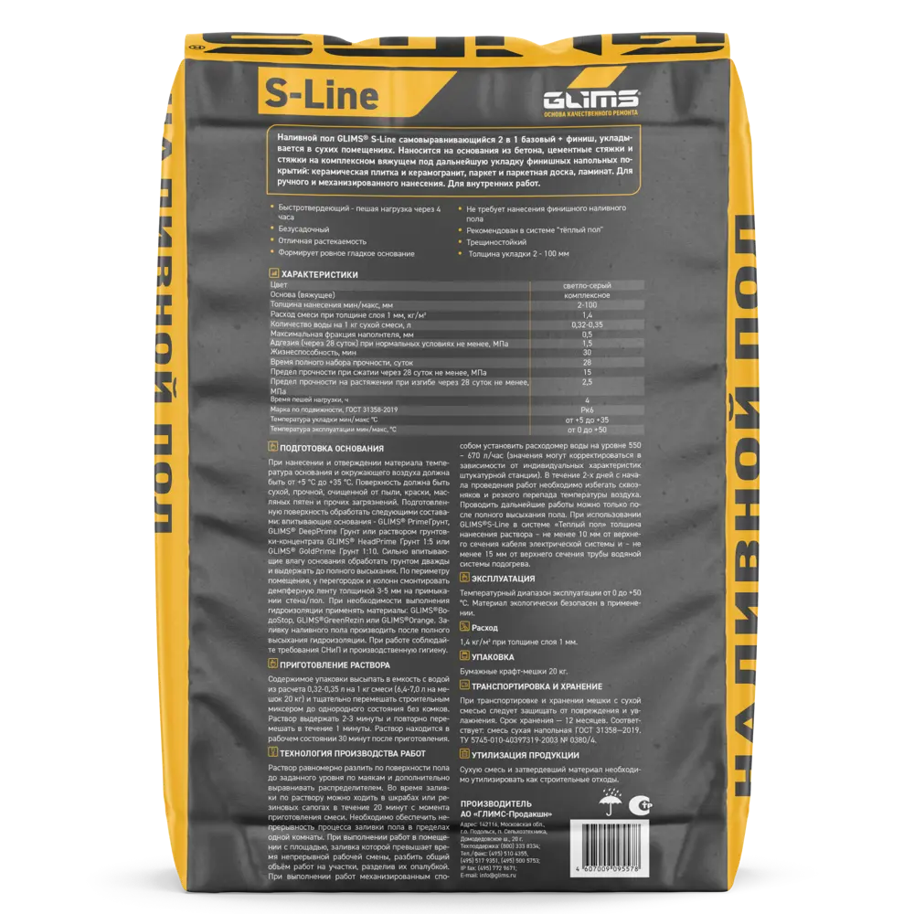 Наливной пол Glims S-Line 20кг STLM-2134470 - Вид №1