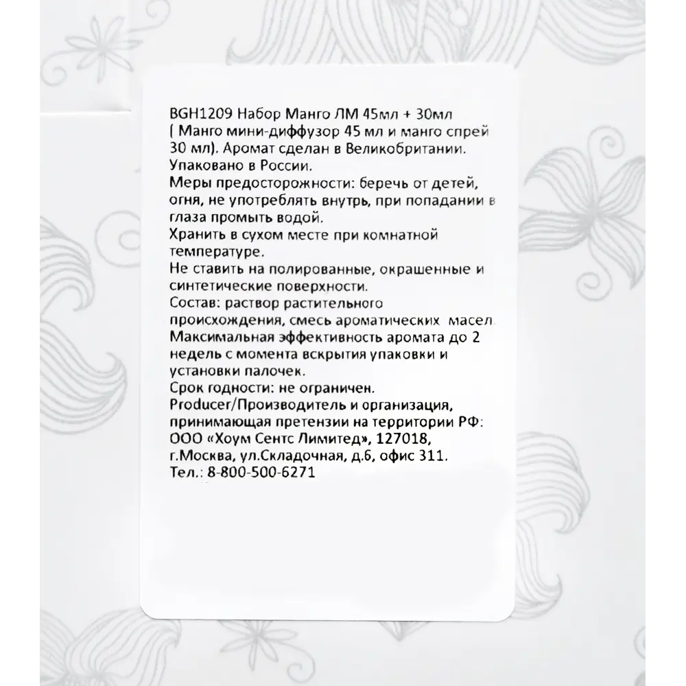Набор диффузор и спрей аромат «Манго» 45/30 мл 82890130 STLM-2068873 Bago home  - Вид №4