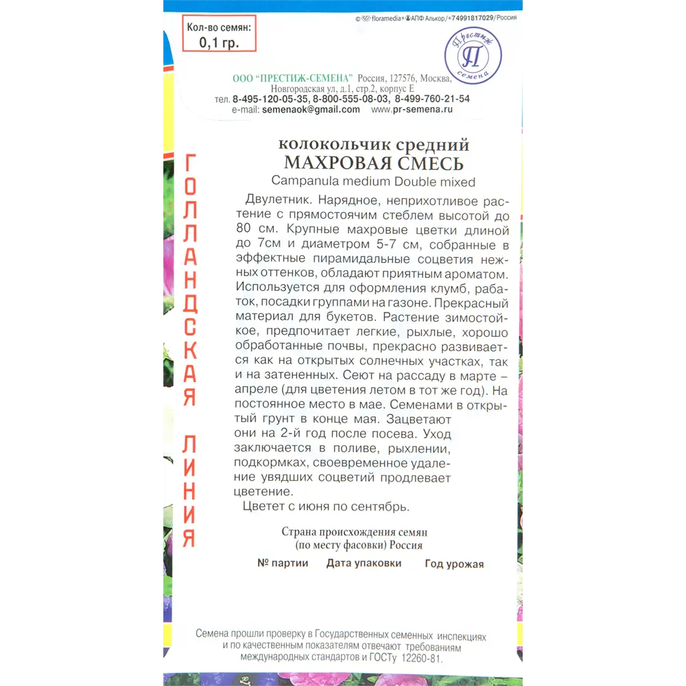 Колокольчик средний «Махровая смесь» ПРЕСТИЖ СЕМЕНА STLM-2156129 - Вид №1