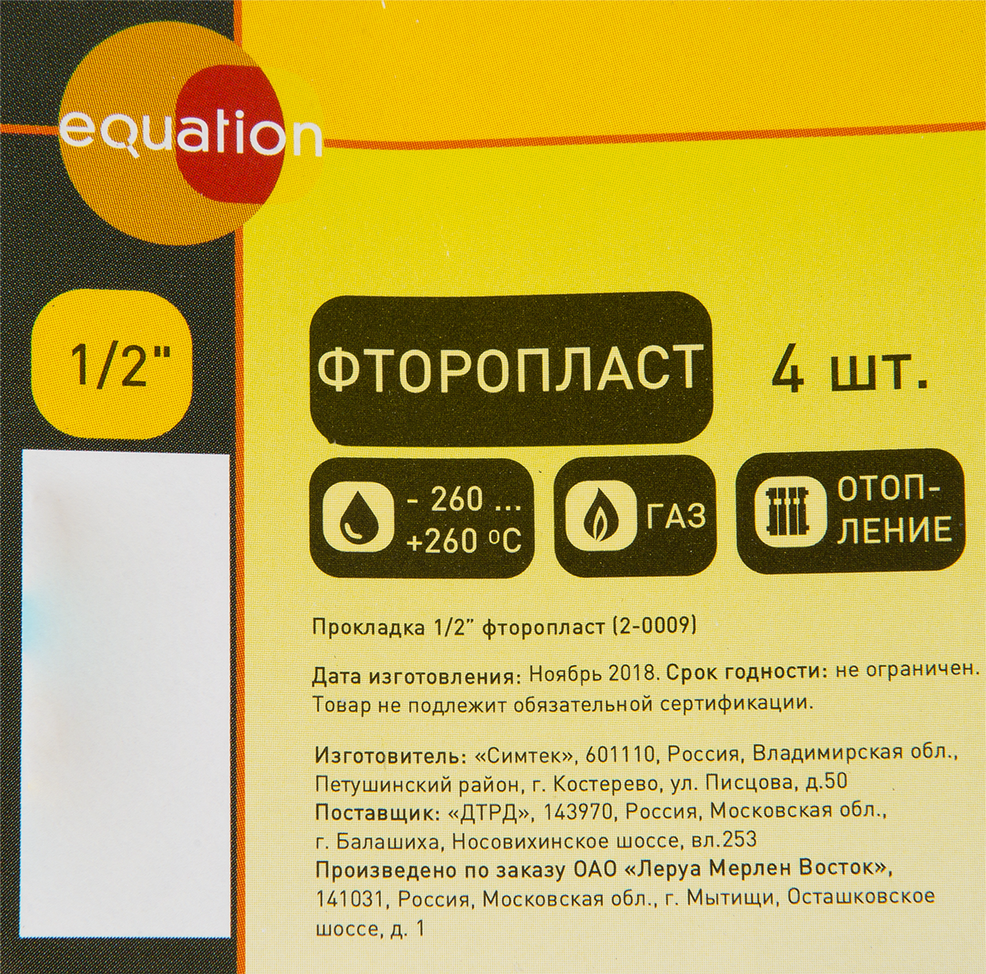 Комплект фторопластовых прокладок EQUATION 1/2" для герметичных соединений 12627775 STLM-0002306 - Вид №2