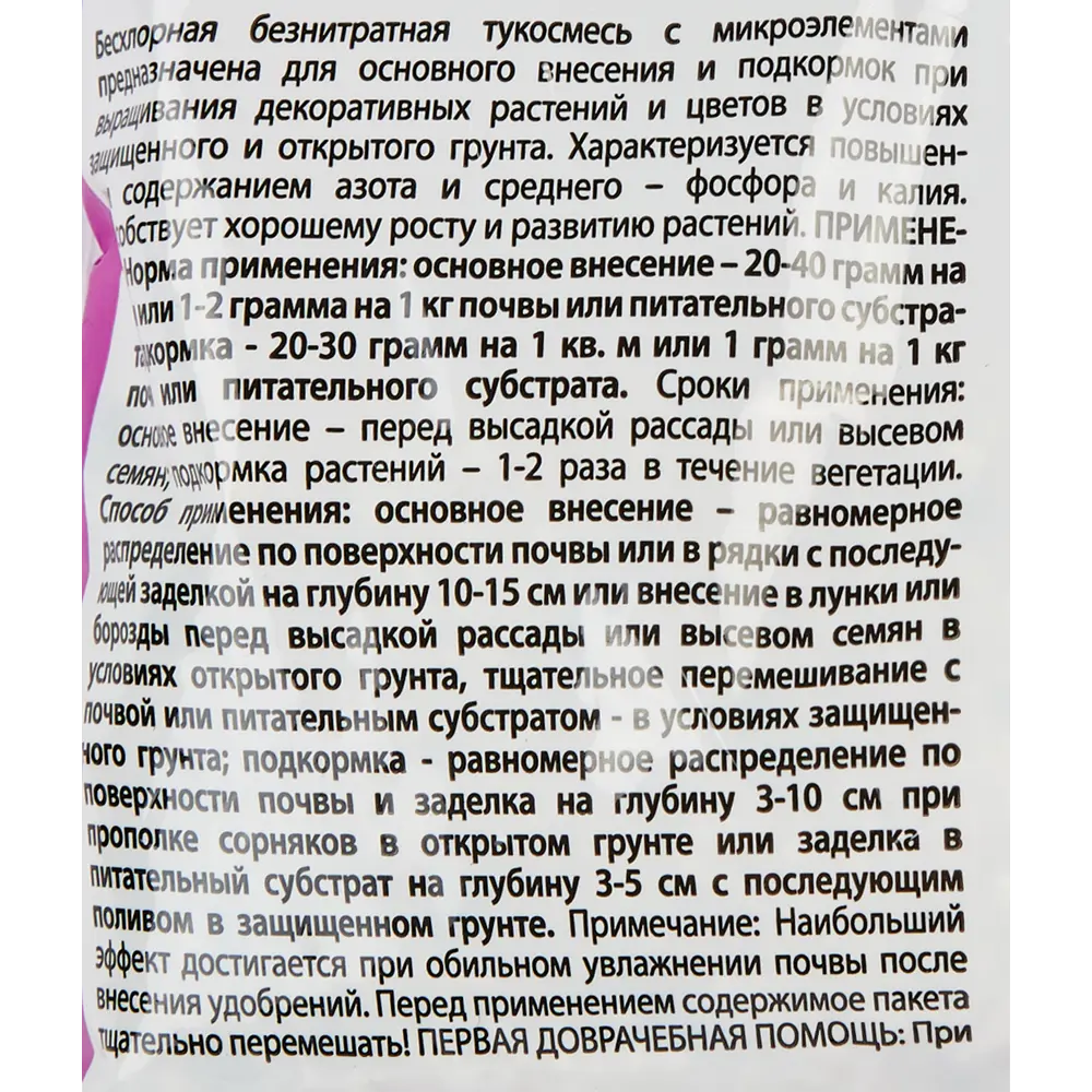 Удобрение для цветов 250 гр Santreyd STLM-2033661 - Вид №2