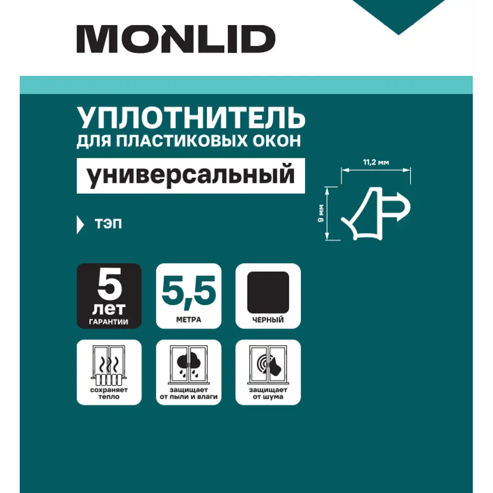 Уплотнитель для окон Monlid 14 мм х 5.5 м цвет черный STLM-2187858 - Вид №3