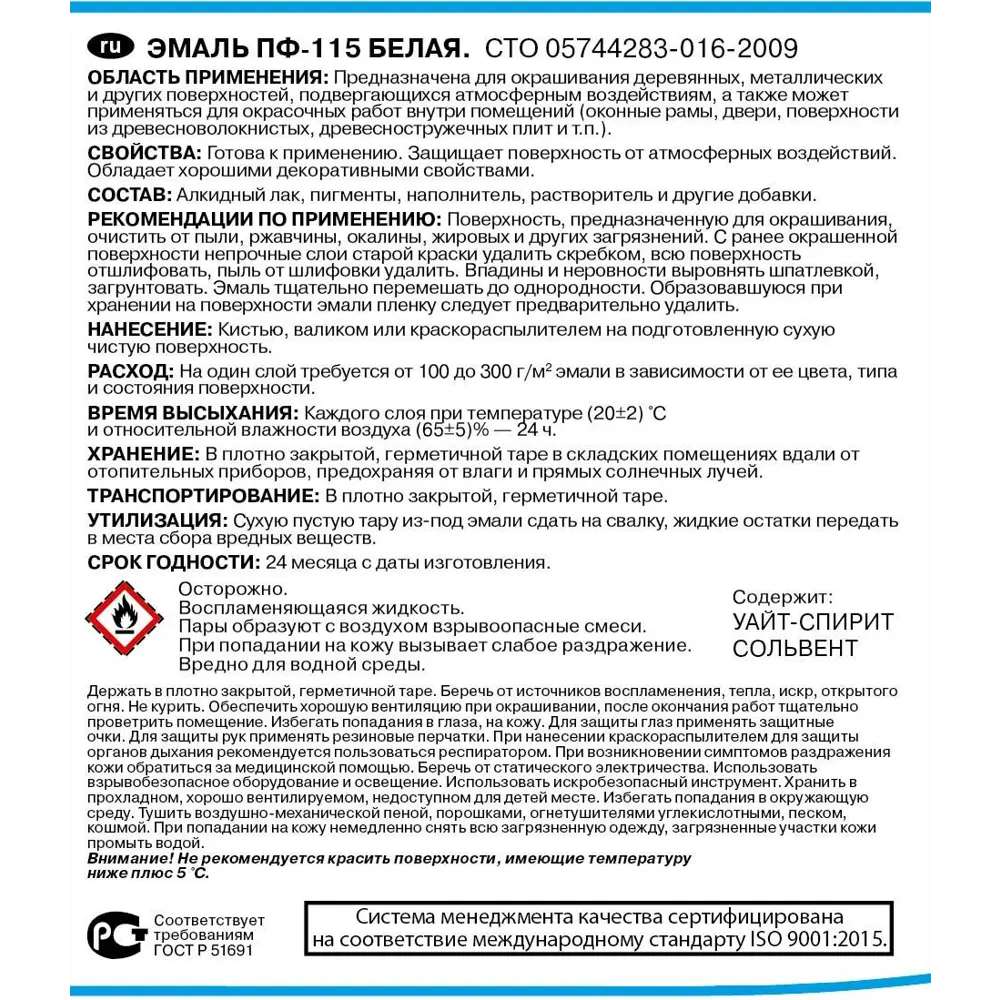 Эконом ПФ-115: Универсальная эмаль для наружных и внутренних работ 17831505 STLM-0008725 - Вид №2