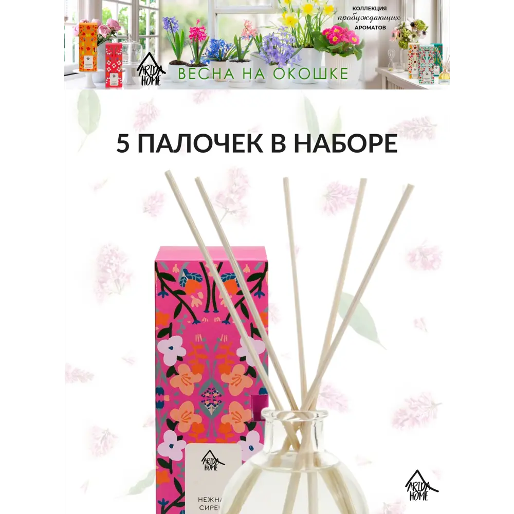 Диффузор аромат Нежная сирень 50 мл ARIDA HOME STLM-2072120 - Вид №3
