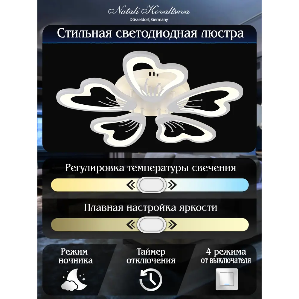 Люстра потолочная Innovation Style 21 м² регулируемый белый свет цвет белый Bluetooth/управление со смартфона и пульта 85416285 STLM-2190410 Natali Kovaltseva  - Вид №7