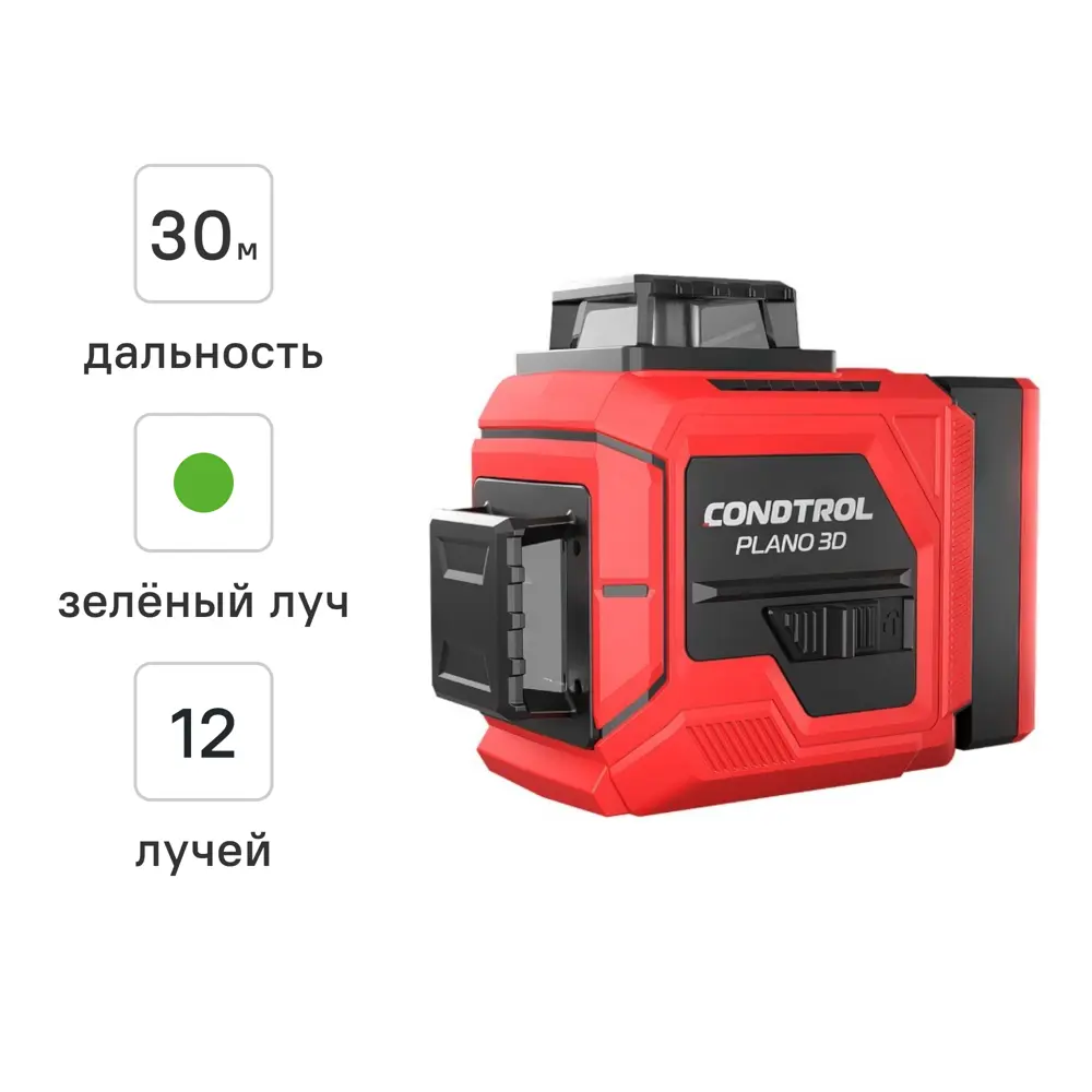 Уровень лазерный Condtrol Plano 3D зеленый луч, 60 м STLM-2153053