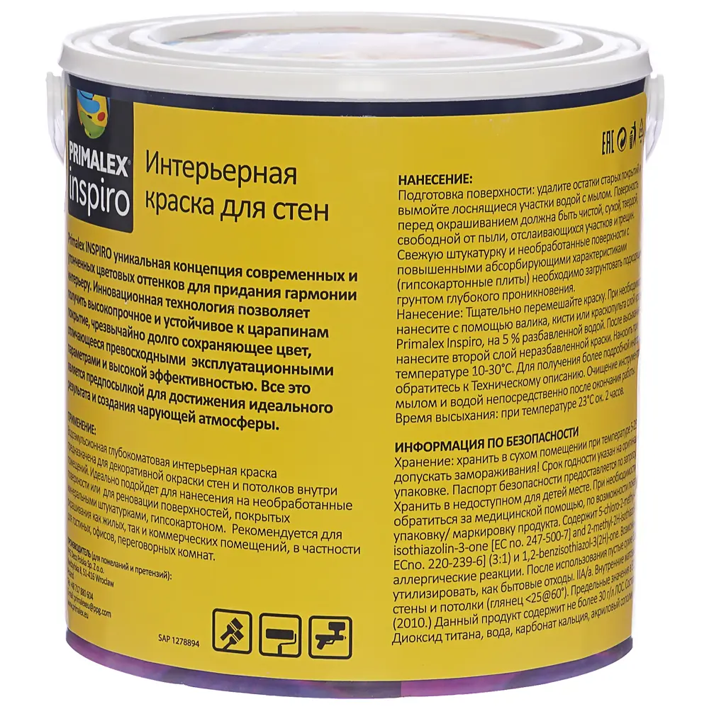 Краска Primalex Inspiro 2.5 л динамический красный STLM-2143099 - Вид №2