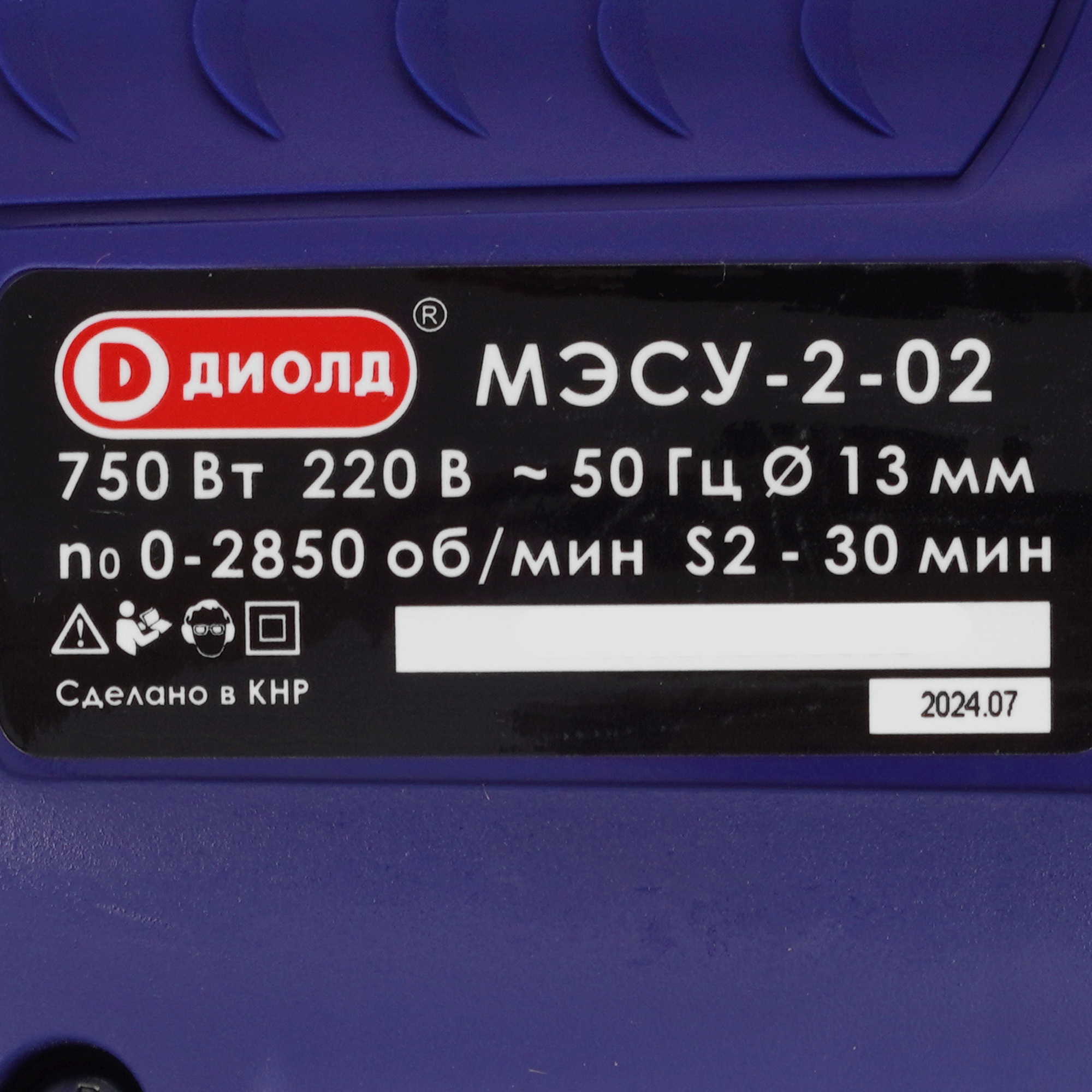 Дрель  Диолд МЭСУ-2-02 5497126 STDN-0088184 - Вид №2