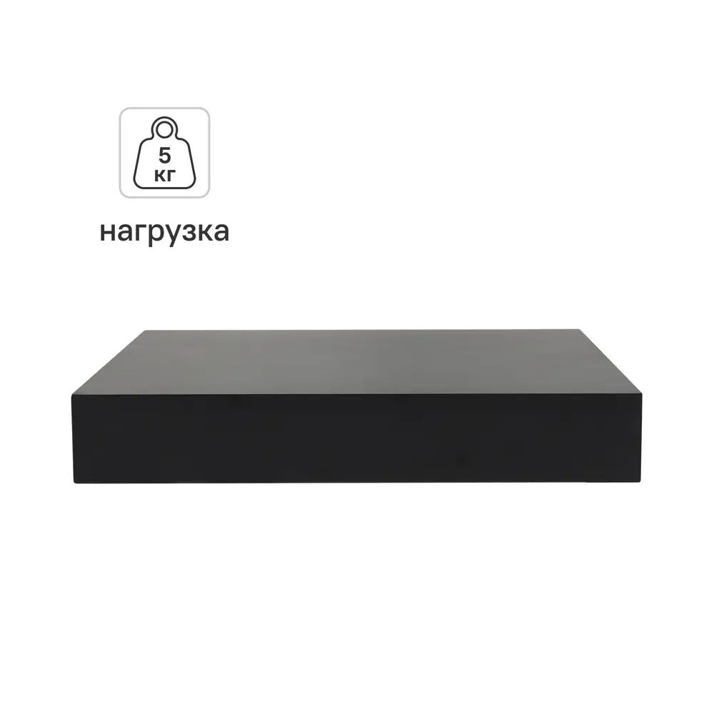 Настенная полка KONSENSA 23x23.5 см со скрытым креплением МДФ цвет черный STLM-2023406 - Вид №1