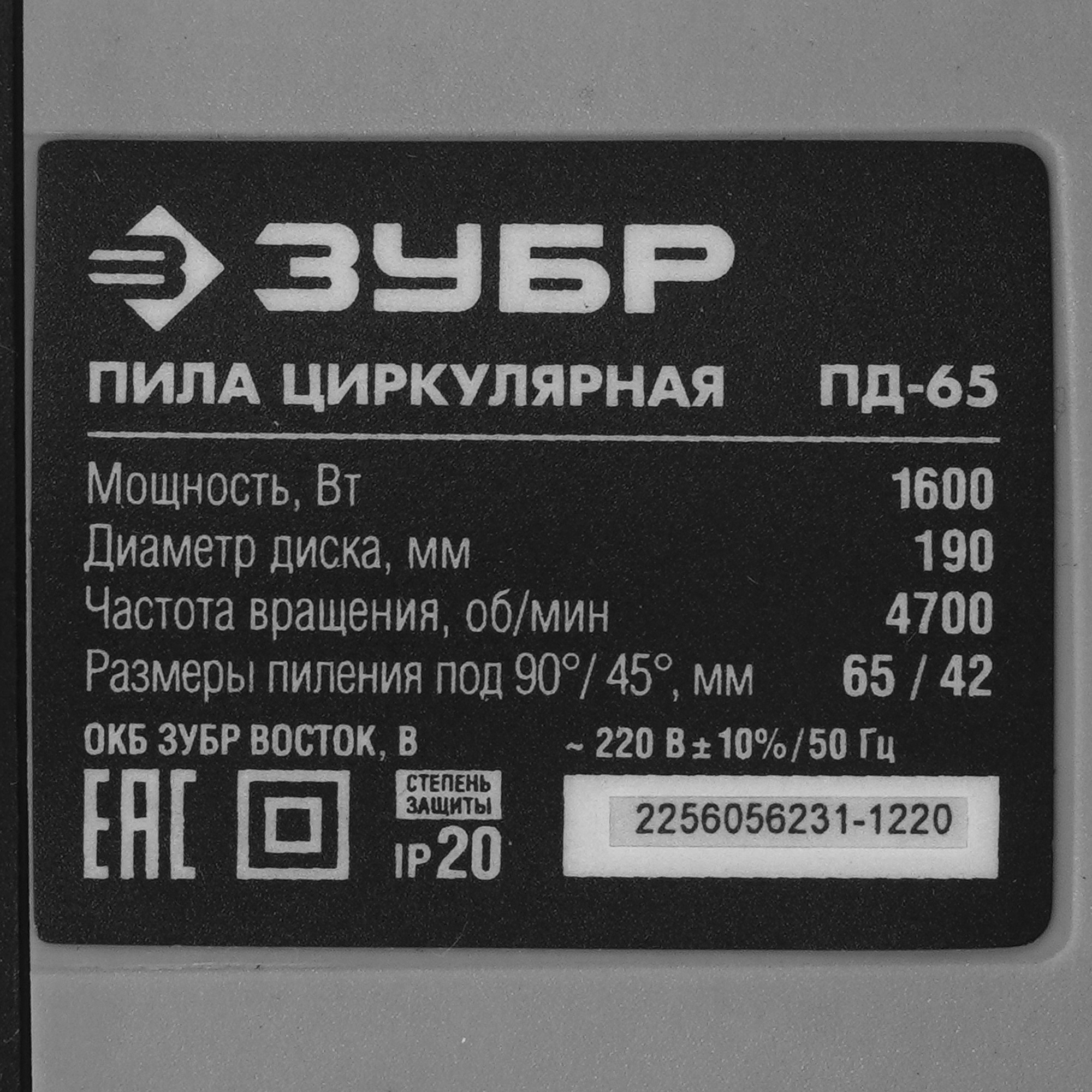 Пила дисковая Зубр ПД-65 5080236 STDN-0054388 - Вид №4