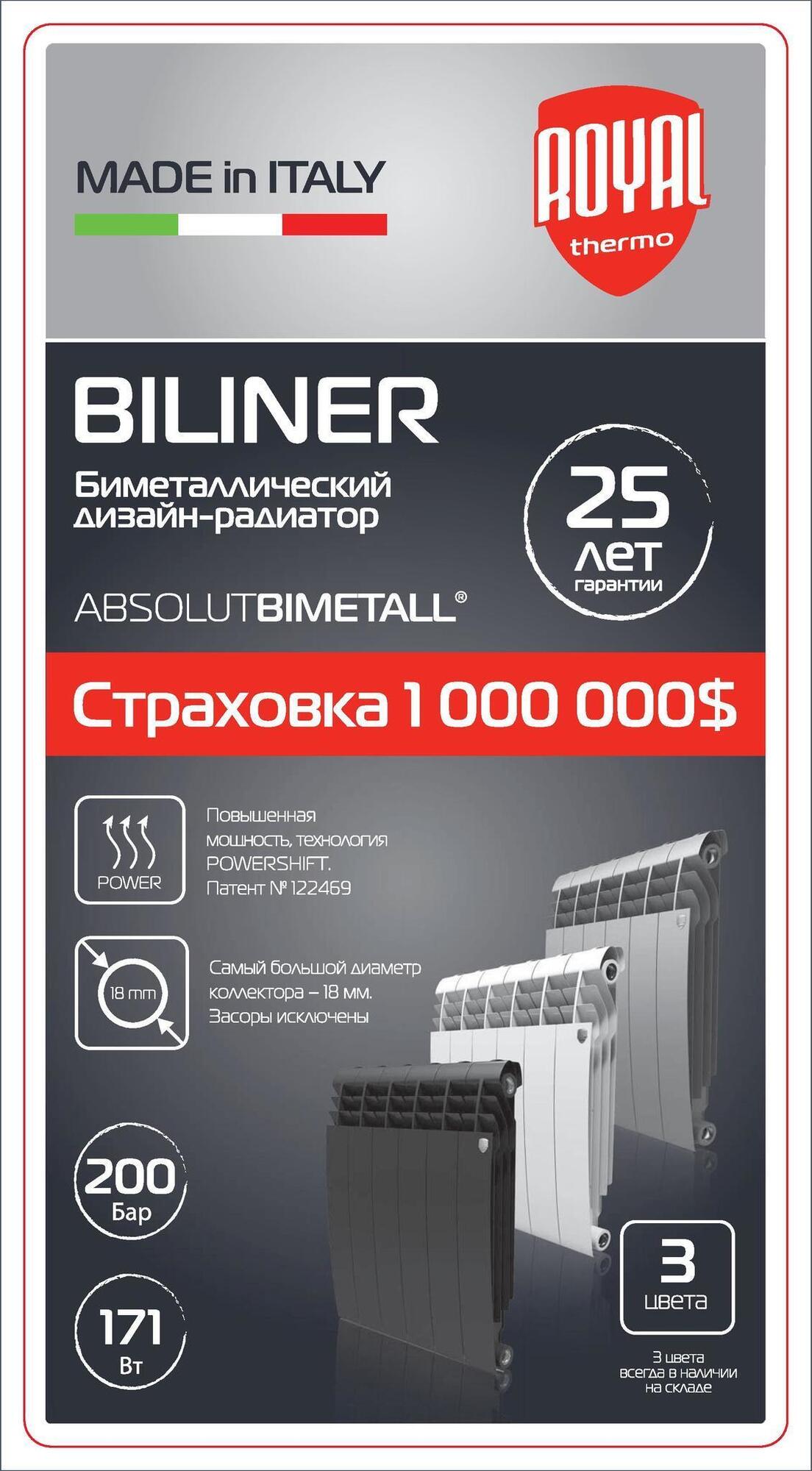 Радиатор биметаллический Royal Thermo Biliner Silver Satin 500 (серебристый)  - 6 секций sun-id-646016 - Вид №1