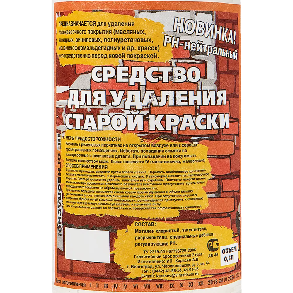 Смывка краски 0.5 л Santreyd STLM-2207630 - Вид №1