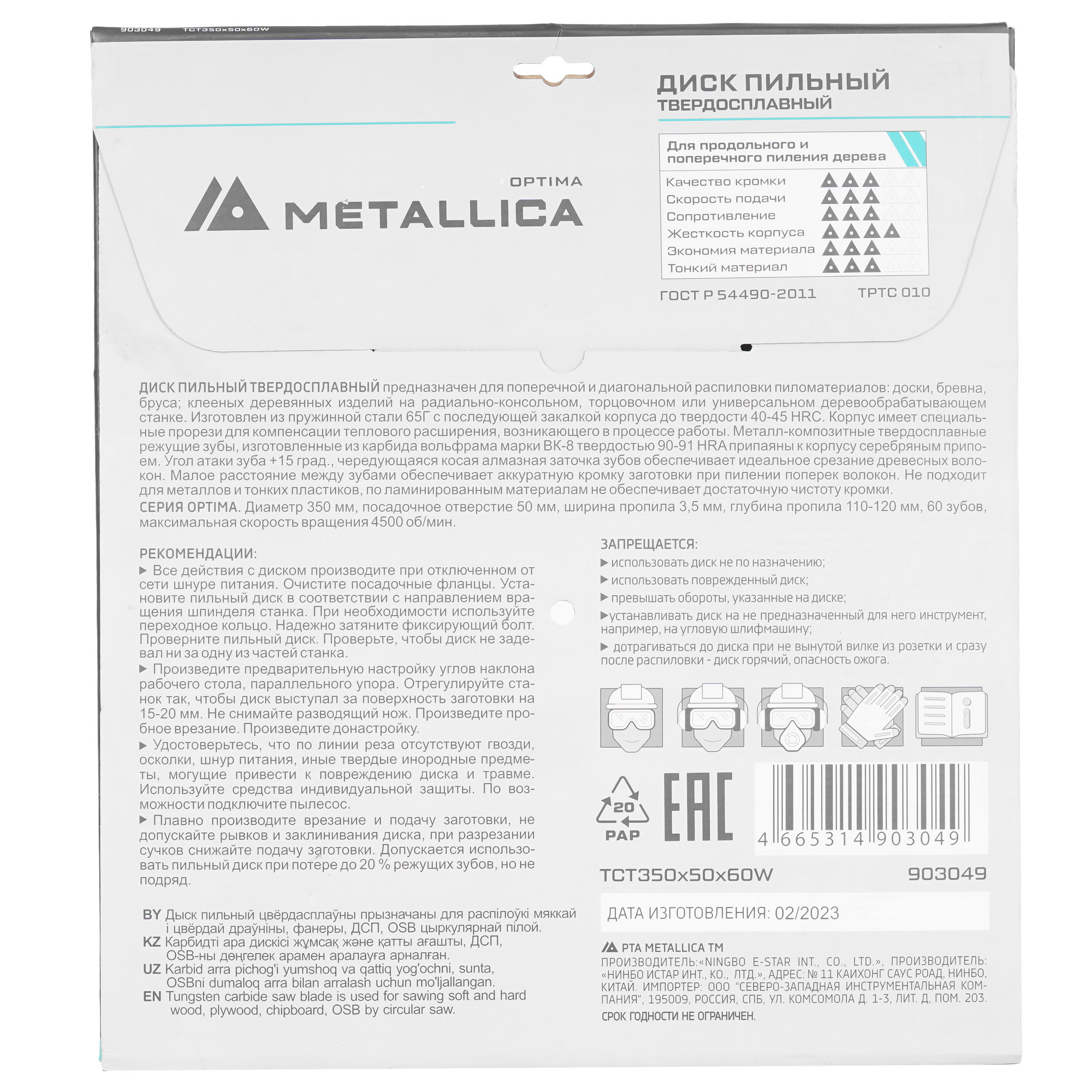 Диск пильный Metallica 903049 9120656 STDN-0073716 - Вид №2