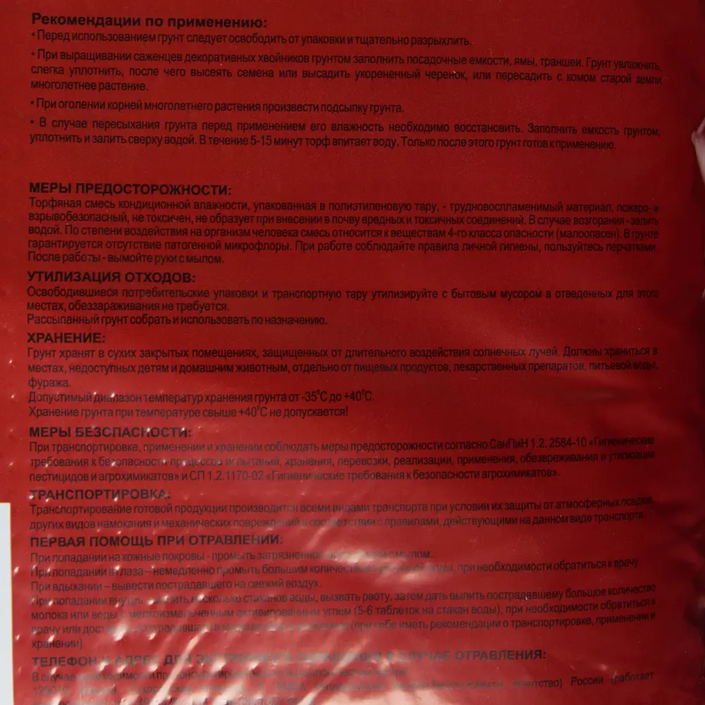 Грунт для декоративных хвойников ПростоPlus 50 л 82558491 STLM-2051696 Santreyd  - Вид №2