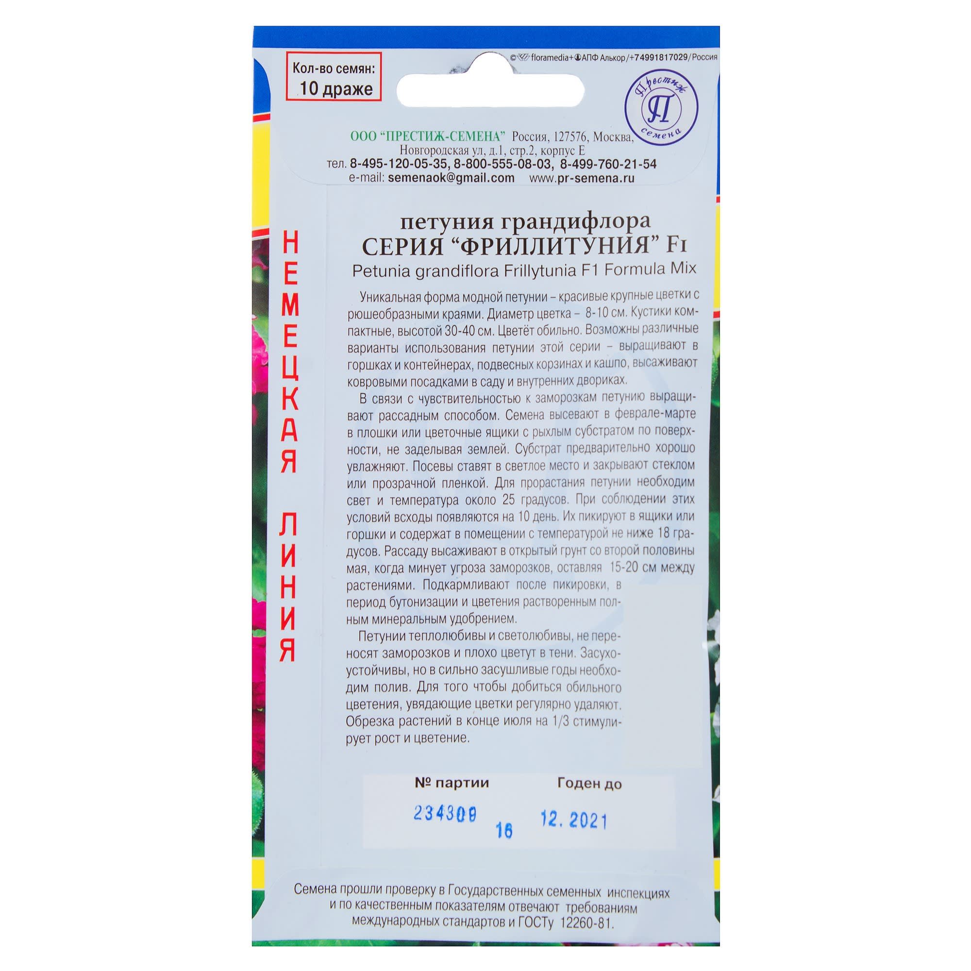 81931614 Петуния грандифлора «Фриллитуния» F1, смесь окрасок Santreyd  - Вид №1