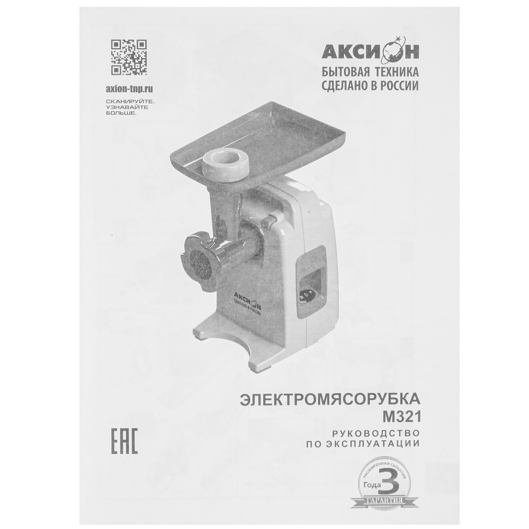 9052684 Мясорубка электрическая Аксион М321.01 белый STDN-0066521 - Вид №6