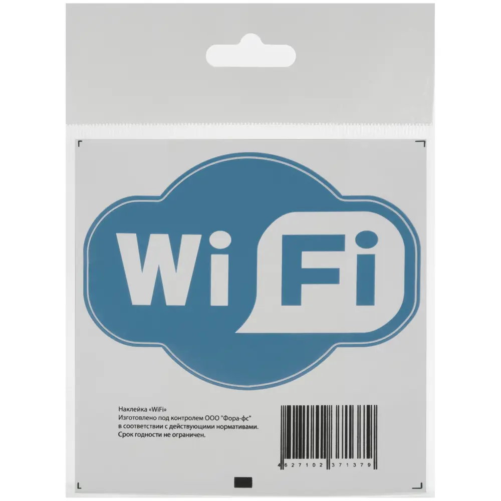 Наклейка «Вай-Фай» маленькая пластик DUCKANDDOG STLM-2142143 - Вид №1