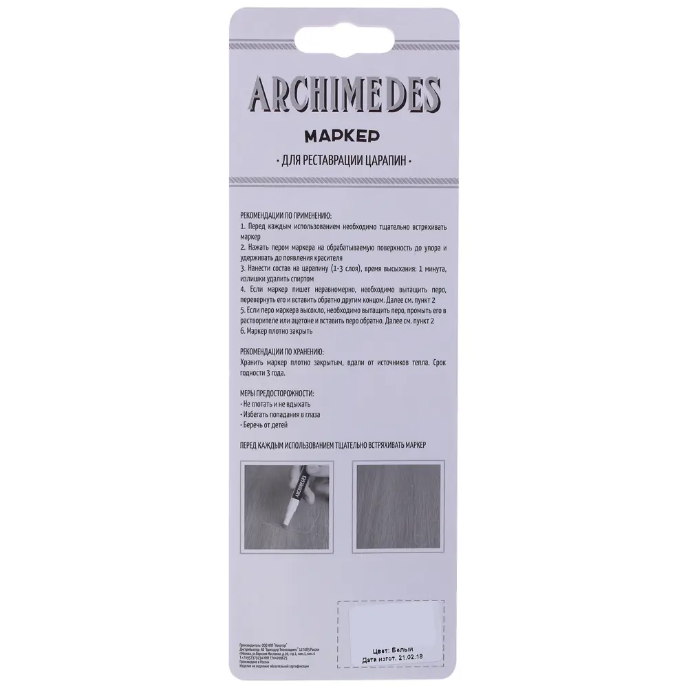 Маркер для реставрации царапин цвет белый ARCHIMEDES STLM-2112801 - Вид №1
