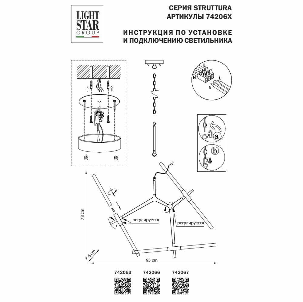 Подвесная люстра Lightstar Struttura 742067 LIGHTSTAR ДИЗАЙНЕРСКИЕ, STRUTTURA 220329 Черный  - Вид №1