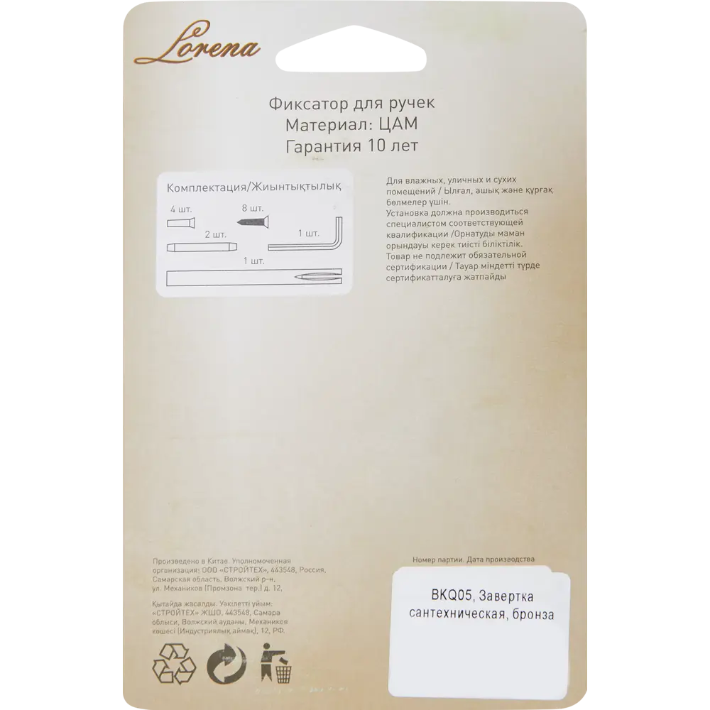 Накладка фиксатор BKQ05 цвет бронза Santreyd STLM-2086399 - Вид №3