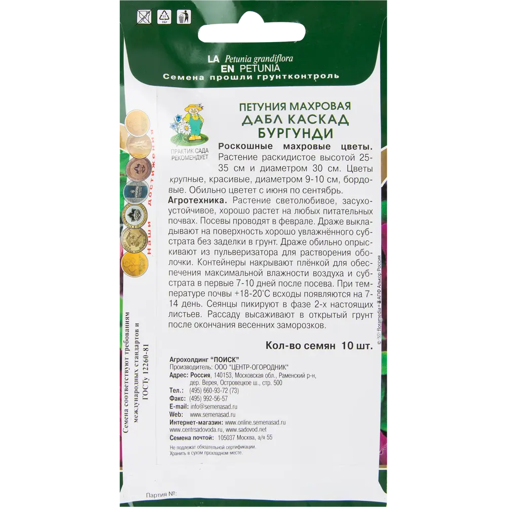 Петуния махровая «Дабл каскад» бургунди 82424764 STLM-2043551 ПОИСК  - Вид №1