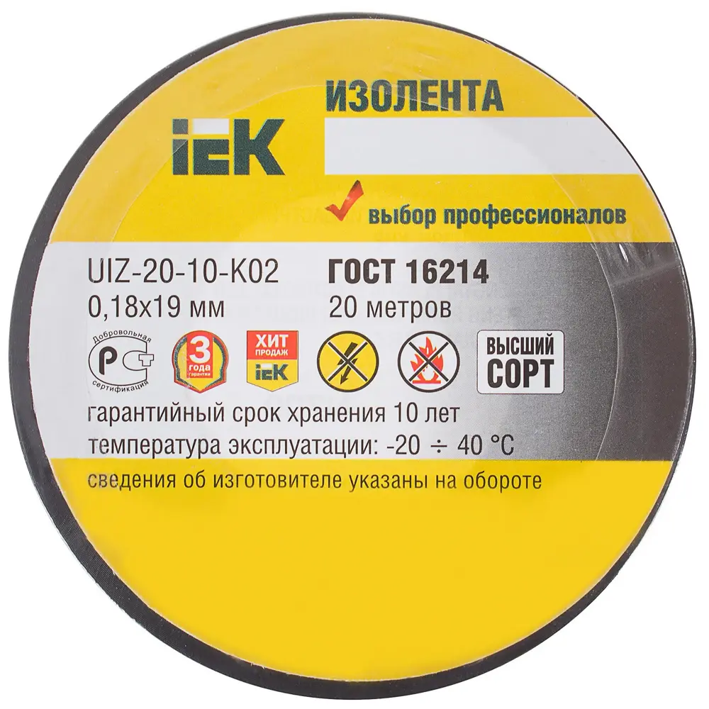 Изолента 19 мм 20 м, цвет черный Santreyd STLM-2099744 - Вид №1