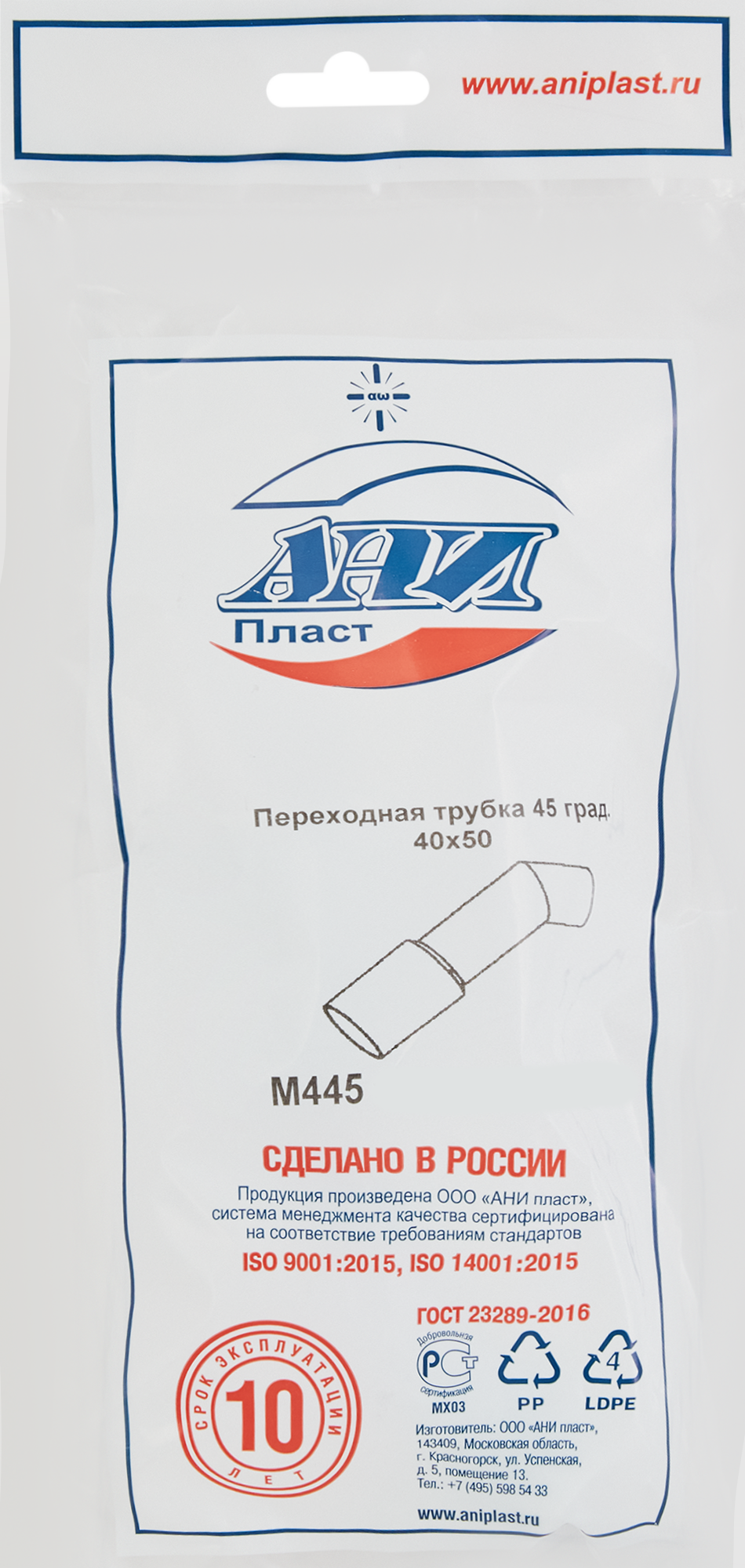 Переходная трубка ANIPLAST 50 мм для подключения сифонов 84660208 STLM-0053557 - Вид №2