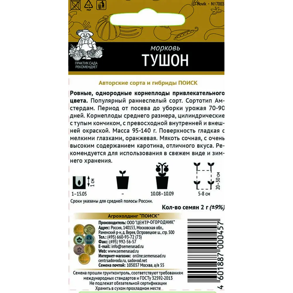 Семена Морковь Тушон Поиск STLM-2140501 - Вид №1