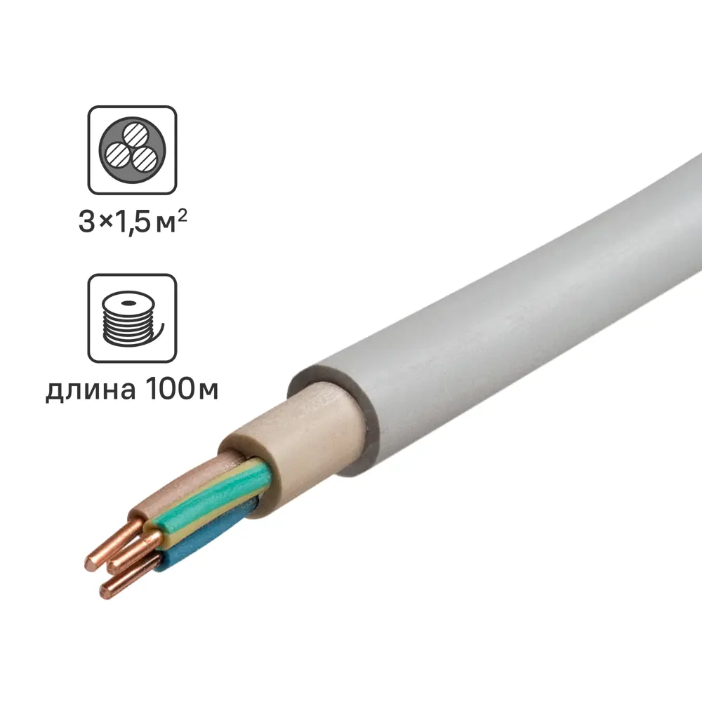 Севкабель NYM нг-LS 3x1.5: медный кабель для стационарных сетей 87571029 STLM-0074492